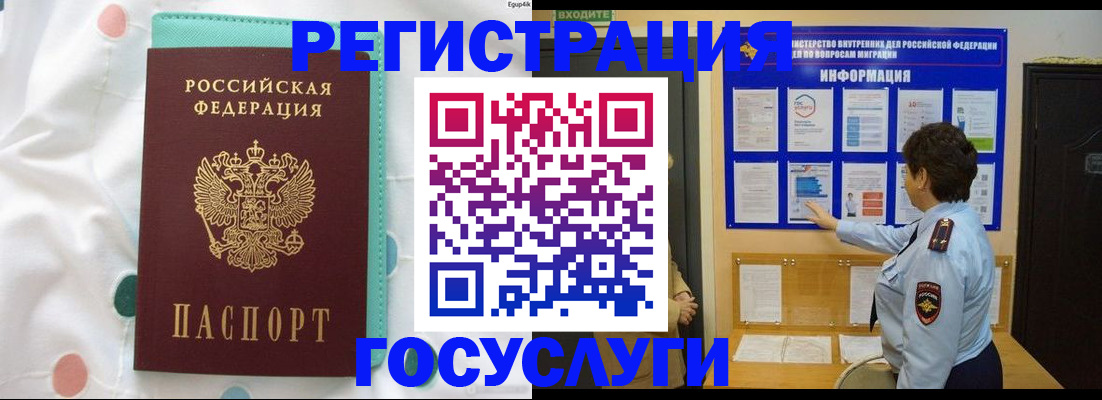 временная регистрация законно в Жуковке