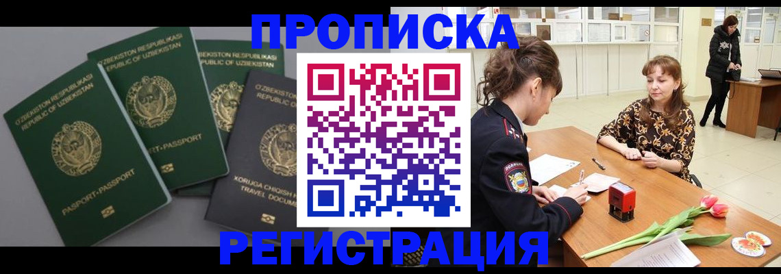 прописка паспорт в Жуковке