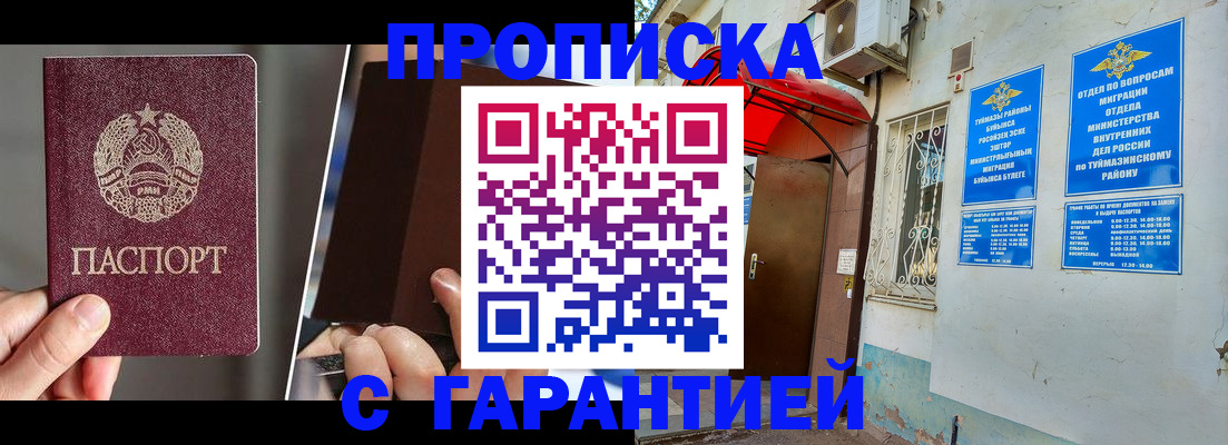 временная регистрация адрес в Жуковке