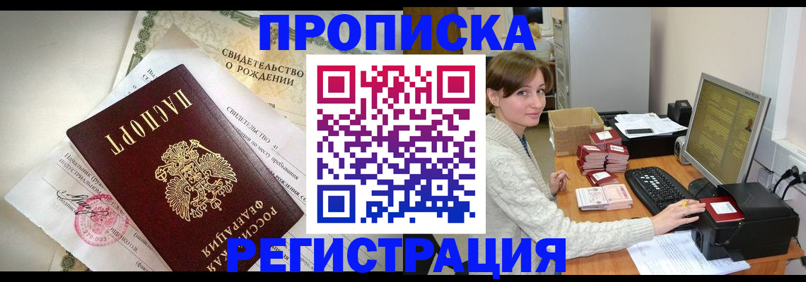 прописка паспорт в Жуковке