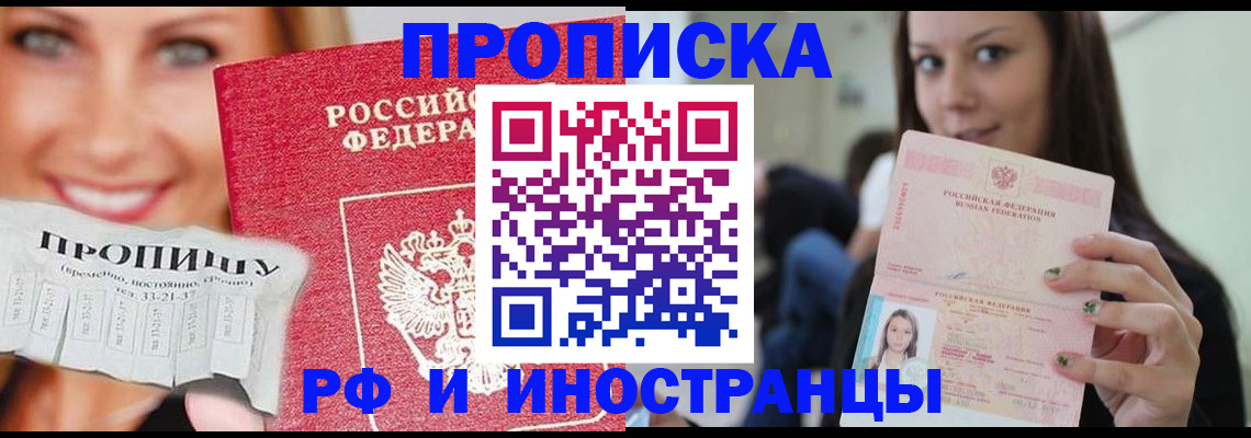 прописка штамп в Жуковке
