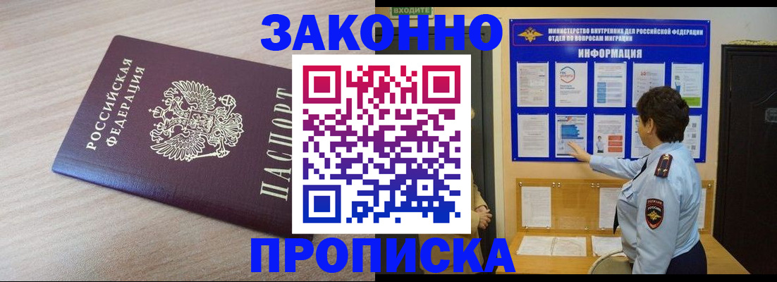 регистрация в Жуковке